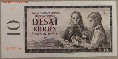 10 крон 1960 Чехословакия ПРЕСС до 28.04 - IMG_4190.JPG