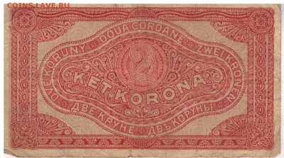 ВЕНГРИЯ 2 КРОНЫ 1920 ДО 30.04.15 В 22.00МСК (Б116) - 1-в2к