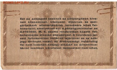 ВЕНГРИЯ 10000 АДОПЕНГЁ 1946 ДО 30.04.15 В 22.00МСК (Б112) - 1-в10тыс-адп