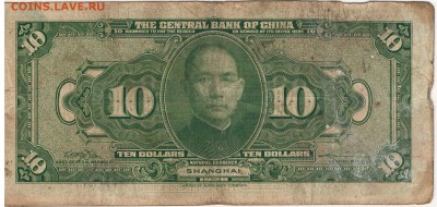 КИТАЙ 10 ЮАНЕЙ 1928 КМ197g ДО 30.04.15 В 22.00МСК (Б104) - 1-к10юА1