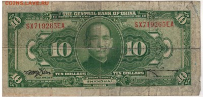 КИТАЙ 10 ЮАНЕЙ 1928 КМ197f ДО 30.04.15 В 22.00МСК (Б103) - 1-к10юБ1