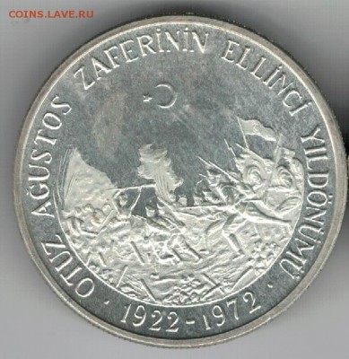 Ag ТУРЦИЯ 50 ЛИР 1972 СМИРНА ДО 30.04.15 В 22.00МСК (Б100) - 5-т