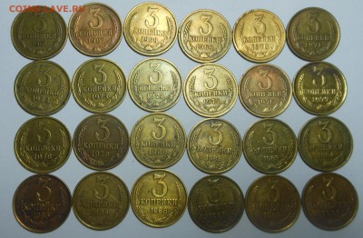 3 копейки 1961-1991 год - 24 шт. - до  26.04.15 г. - DSCN3265.JPG