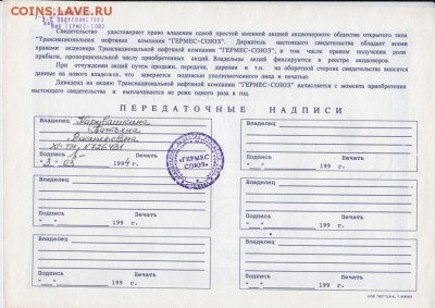 Свидетельство АОО ТНК "Гермес-Союз" до 03.05.15 г. в 23.00 - Scan-150425-0006