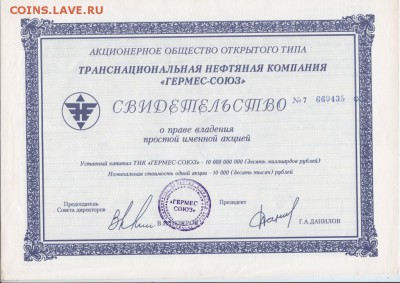 Свидетельство АОО ТНК "Гермес-Союз" до 03.05.15 г. в 23.00 - Scan-150425-0005