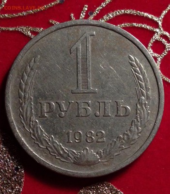 1 рубль 1982 годовик с 200руб., 28.04.2015 - image
