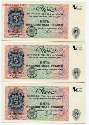 Инвалютные рубли Норильского никеля - img005 — копия