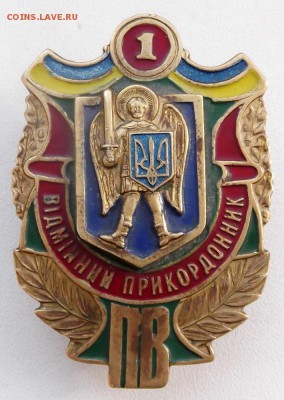 Украина отличник погранслужбы до 28.04.2015г. 21.00 мск - DSCF8788 (Custom).JPG