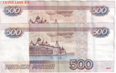 Брак 500 руб.мод.2010 г. - 500руб. 001