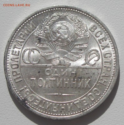 Полтинник 1925 штемпельный до 02.05.2015 22-00 МСК - п25-2