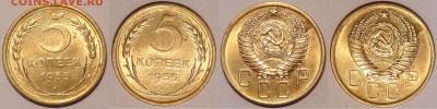 5 коп 1955 присутст. штемп. блеск до 30.04.15 в 22.00 - 5 коп 1955 - 23.04.15