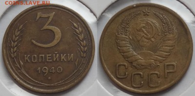 3 коп 1940 до 30.04.15 в 22.00 - 3 коп 1940 - 21.04.14