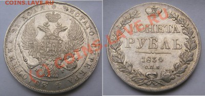 Не плохой царизм(предпродажная) - 1 р 1834