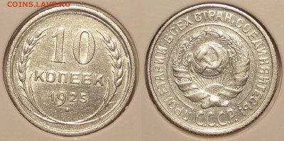 10 коп 1925 до 30.04.15 в 22.00 - 10 коп 1925 -535- 01.08.14