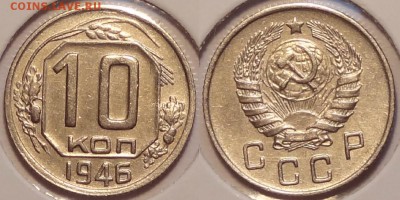 10 коп 1946 до 30.04.15 в 22.00 - 10 коп 1946 -12- 29.03.15