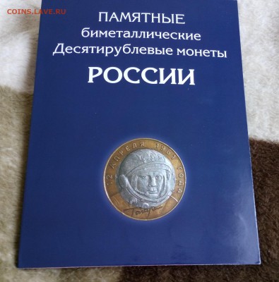 38 монет БИМа в 1-дворовом альбоме - IMG_20150426_111446