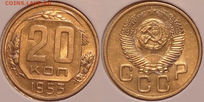 20 коп 1953, 55, 56, 57 гг. до 30.04.15 в 22.00 - 20 коп 1953 -40- 20.02.2015