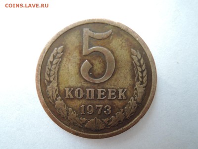 5 коп 1973 до 30.04.15 22-00 мск - DSCN0470.JPG