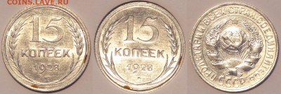 15 коп 1928 штемп. блеск до 30.04.15 в 22.00 - 15 коп 1928 - 23.05.15