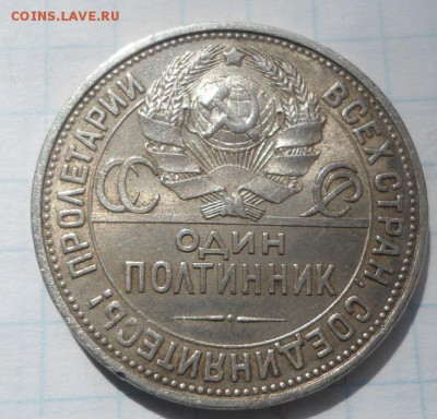 50 копеек 1927 года до 30.04.15 - DSC04442.JPG