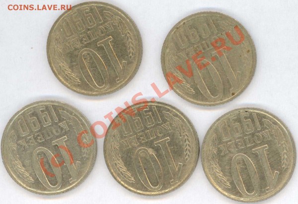 10 коп 1990 поворот 170 град 5шт - реверс