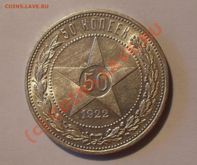 Штемпельные советские полтинники 1922 - 1926 гг. - Изображение 684