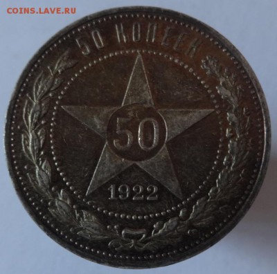 50 коп 1922 г.( П.Л.)без сл. обращения до 28.04.15 г - 50 к 1922 П Л (1).JPG