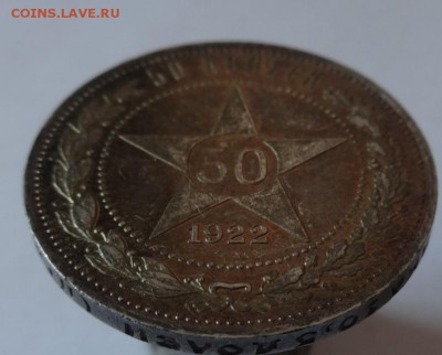 50 коп 1922 г.( П.Л.)без сл. обращения до 28.04.15 г - 50 к 1922 П Л (3).JPG
