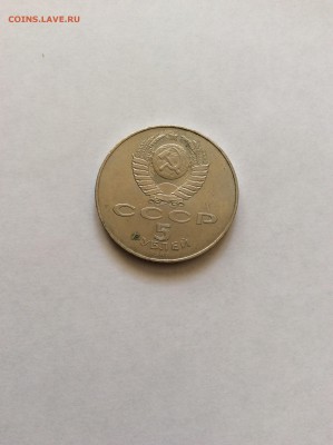ШАЙБА 5 рублей 1987г. до 02.05.2015 22:00 МСК - IMG_2256.JPG