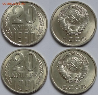 20 коп 1990 и 1991л мешковой UNC до 30.04.15 в 22.00 - 20 коп 1990 и 20 коп 1991 л -2- 14.11.14