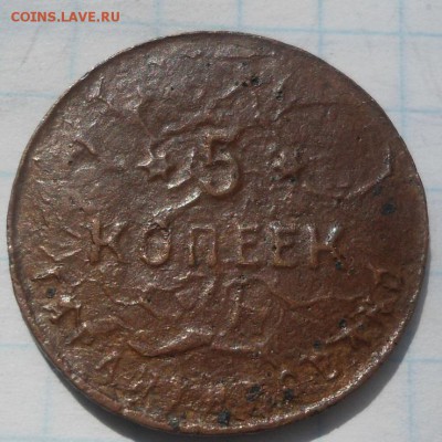 5 копеек 1922 года шорно-футлярная - DSC04451.JPG