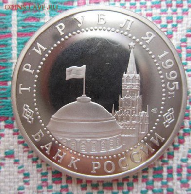 3руб 1995г  ВЕНА до 27.04.15 - 010.JPG