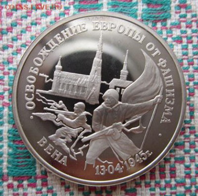 3руб 1995г  ВЕНА до 27.04.15 - 009.JPG