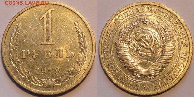 1 руб 1978 до 30.04.15 в 22.00 - 1 руб 1978 - 23.04.15