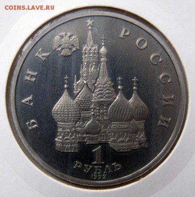 1р. 1992 СУВЕРЕНИТЕТ (пруф, холдер) до 28.04 в 22.00 по Мск - СУВЕРЕНИТЕТ_2