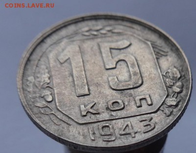 15 коп 1943 г до28.04.15 г - 15 к