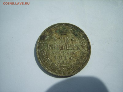 с Рубля.20 коп.1914г.СПБ.ВС.до 28.04.15.до22.00. - S8307772.JPG