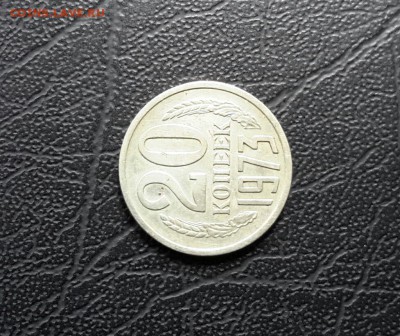 20 КОПЕЕК 1973 до 29.04.15  22.30 - 20150426_124341-2