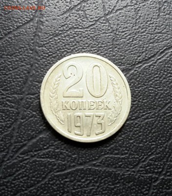 20 КОПЕЕК 1973 до 29.04.15  22.30 - 20150426_124331-2
