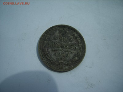 с Рубля.20 коп.СПБ.ЭБ.1906г.до 28.04.15.до22.00. - S8307778.JPG