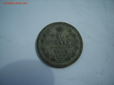 с Рубля.20 коп.СПБ.АР.1902г.до 28.04.15.до22.00. - S8307776.JPG