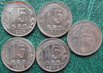 15 Копеек 1932,46 г. (5 шт.) окон. 28.04.2015 г. 22-00 МСК. - 1