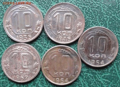 10 Копеек 1935,46,52,54 г. (5 шт.) окон. 28.04.2015 г. 22-00 - 11