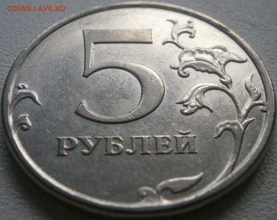 Вопросы по шт 5 рублей (все) - P4250001.JPG