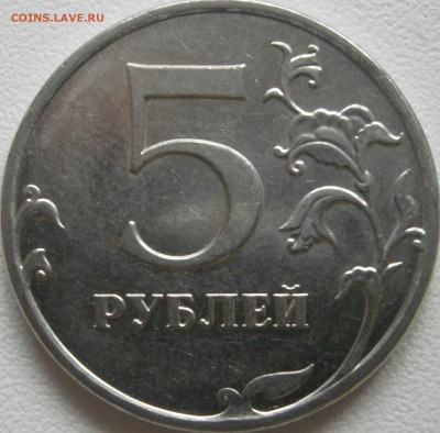 Вопросы по шт 5 рублей (все) - P4250002.JPG