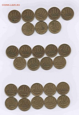 10 коп. 1997, 1998 и 1999г. на оба двора. 27 шт. - 10 коп.-2