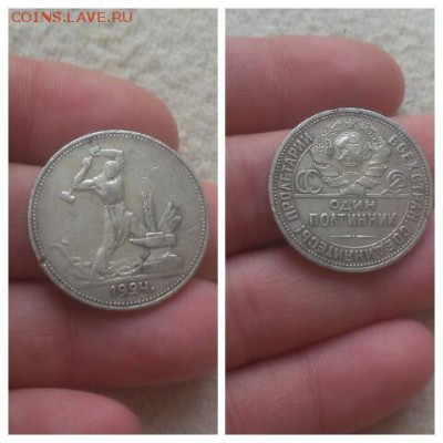 Один полтинник 1924 (оценка стоимомсти) - сов3