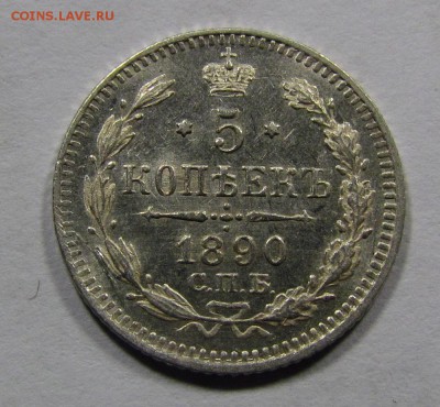 5 копеек 1890г. unc . c 200р. до 28.04. 2015г. в 22:30мск. - IMG_0018.JPG