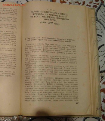 История ВКП(б) 1945 год.Оценка - 16