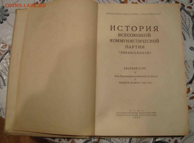 История ВКП(б) 1945 год.Оценка - 32